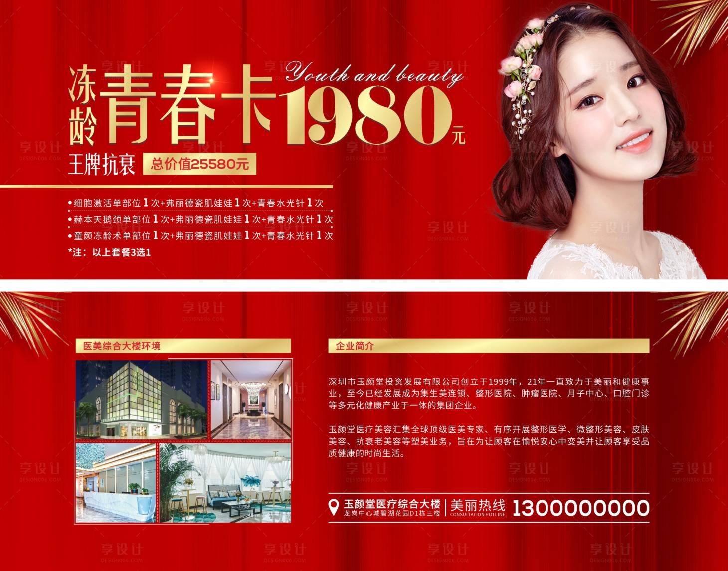 源文件下載【享設(shè)計(jì)】搜索編號(hào)：10740002129447461【紅色整形美容護(hù)膚代金券】