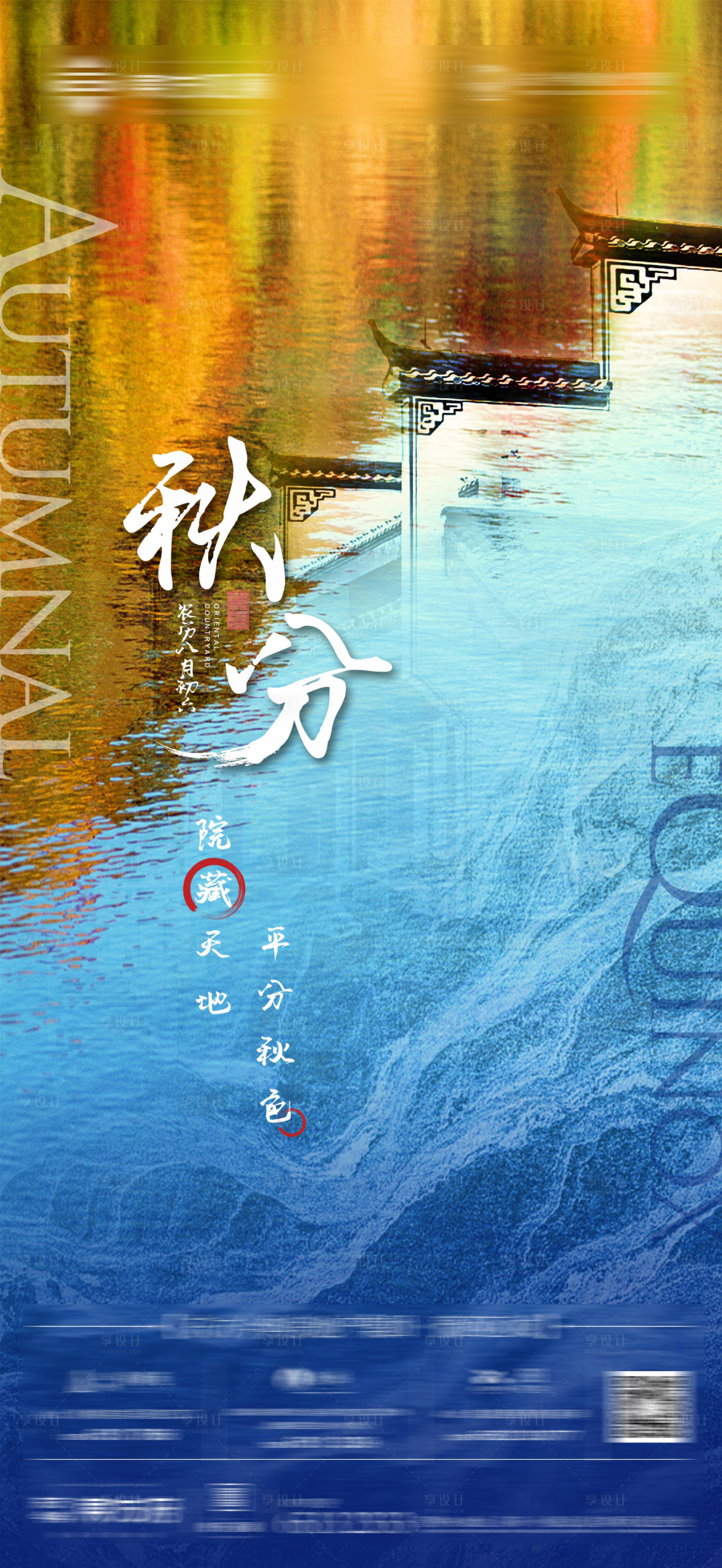 源文件下載【享設計】搜索編號：34040001974214559【秋分】