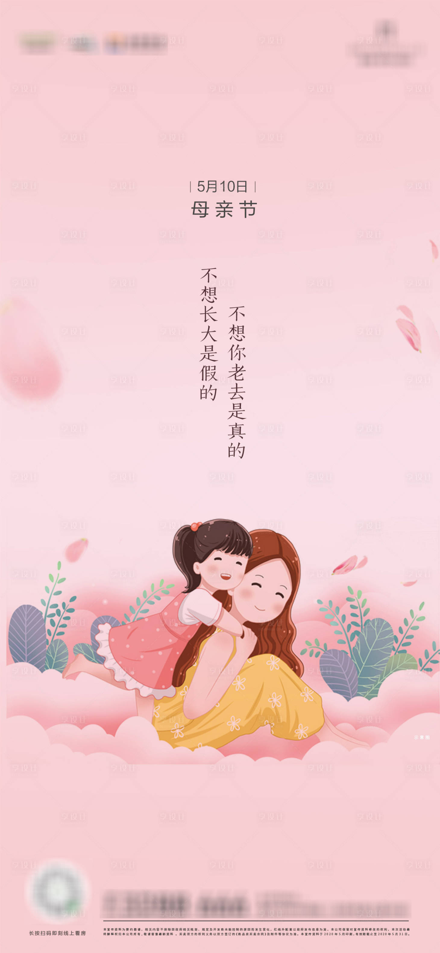 源文件下載【享設計】搜索編號：93900002023973167【母親節海報】