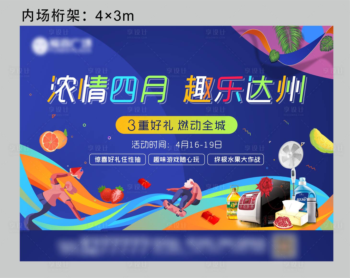 源文件下载【地产游戏暖场活动背景板】编号：26000002018263060