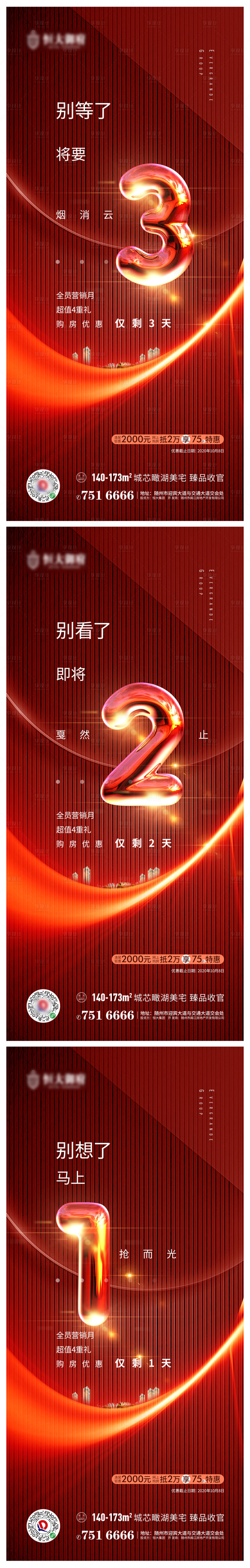 源文件下载【房地产涨价倒计时海报】编号：30760001865655573