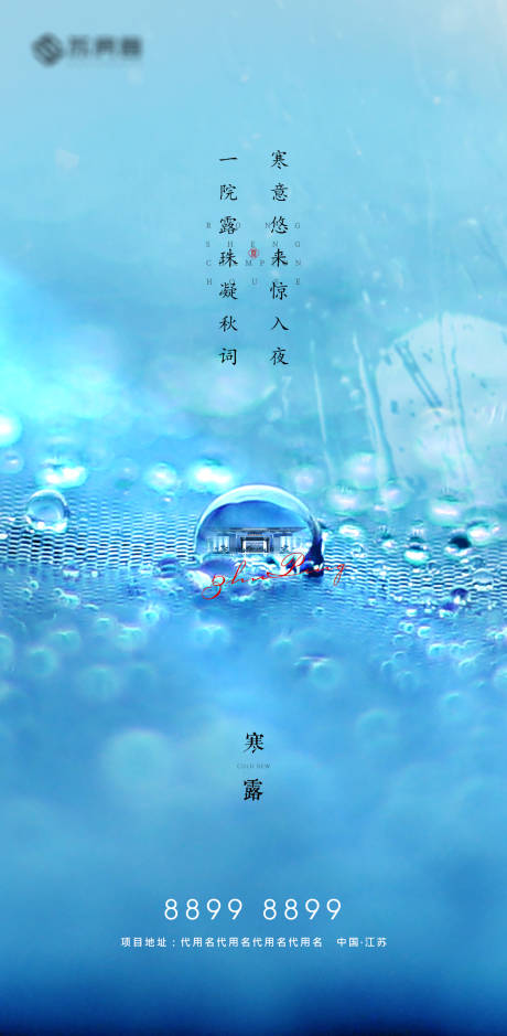 源文件下载【寒露节气微信海报】编号：89530002130131779