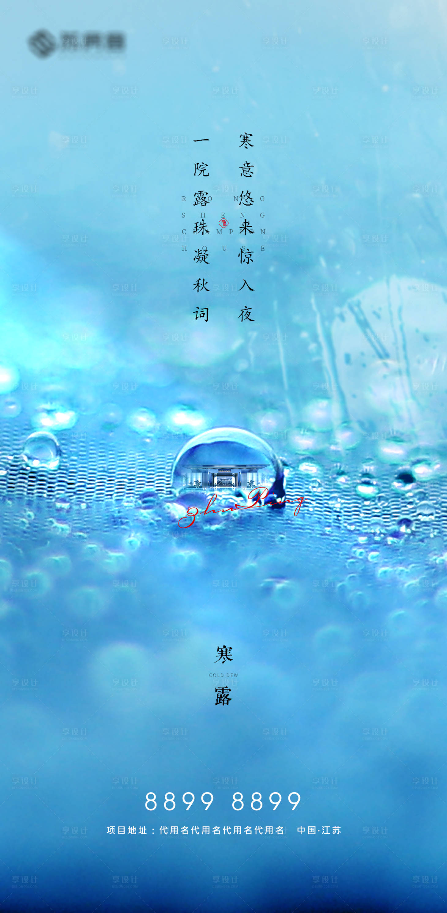 源文件下載【享設計】搜索編號：89530002130131779【寒露節氣微信海報】