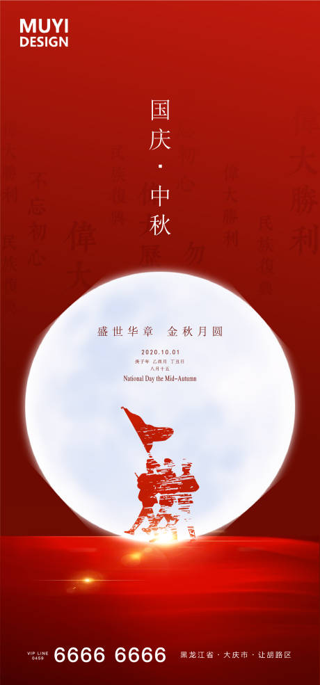 源文件下载【国庆节中秋节地产海报】编号：81890002072901298