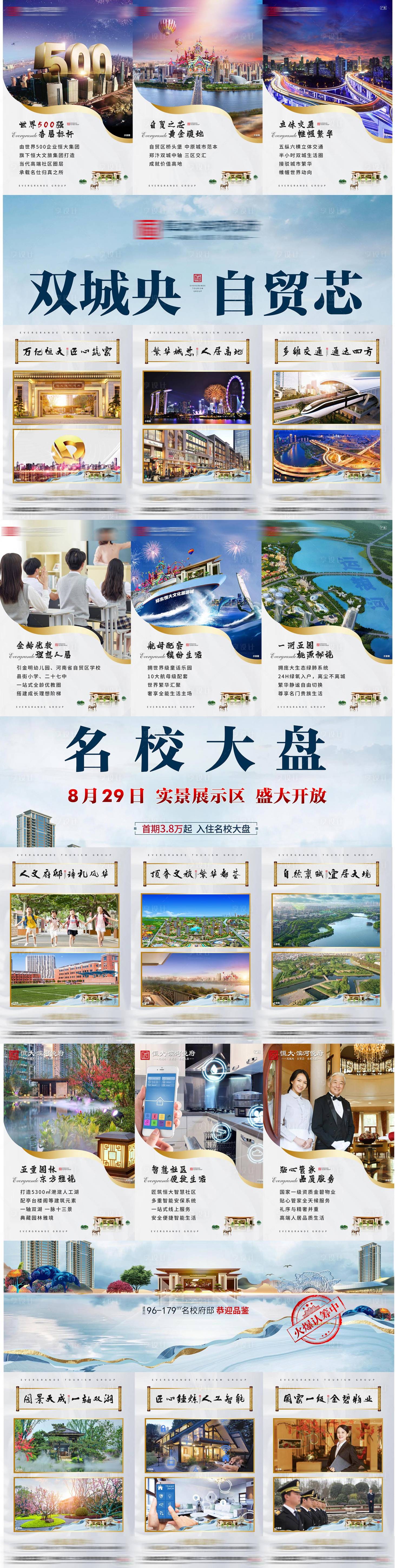 源文件下載【新中式價(jià)值點(diǎn)九宮格長(zhǎng)圖海報(bào)】編號(hào)：76620001907244848