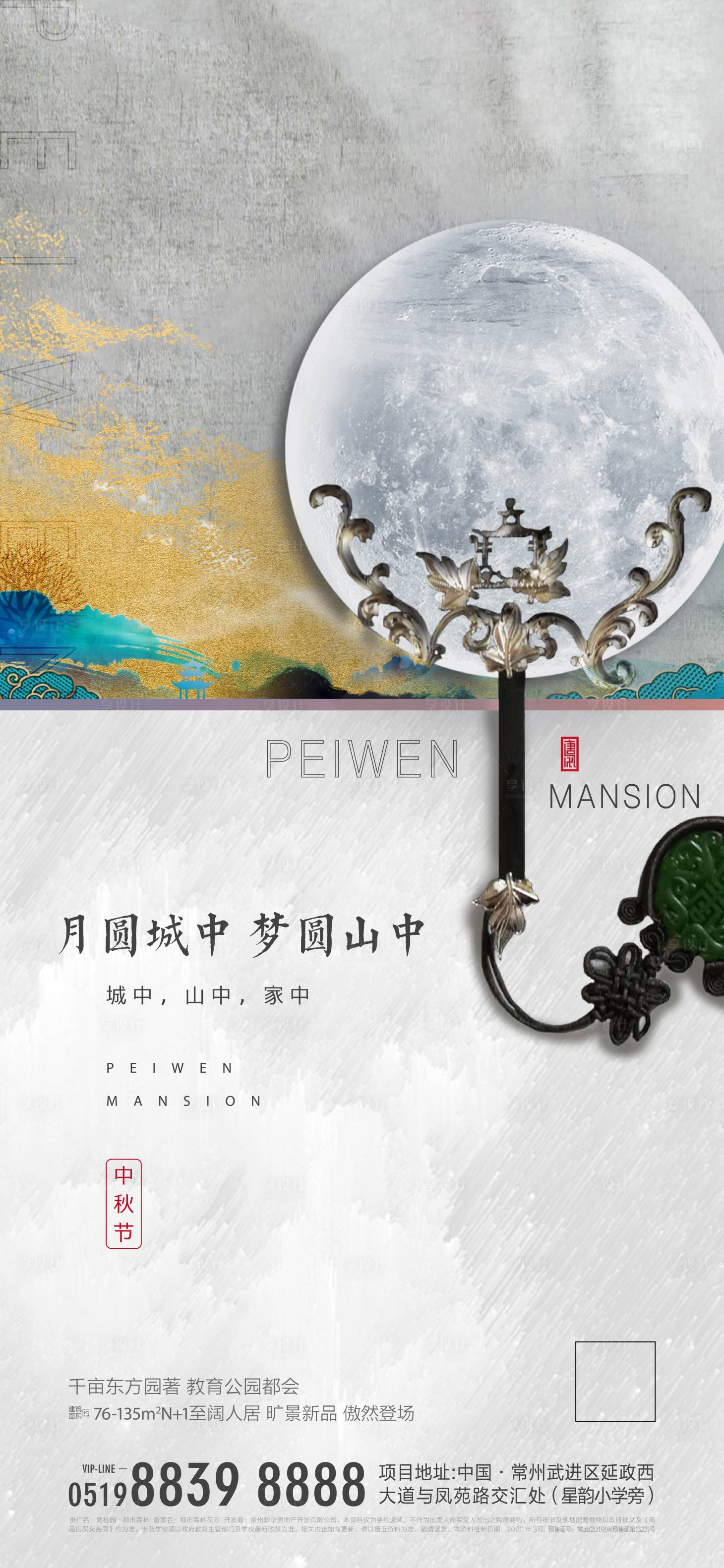 源文件下载【享设计】搜索编号：88190002096613627【地产中秋节中式海报】