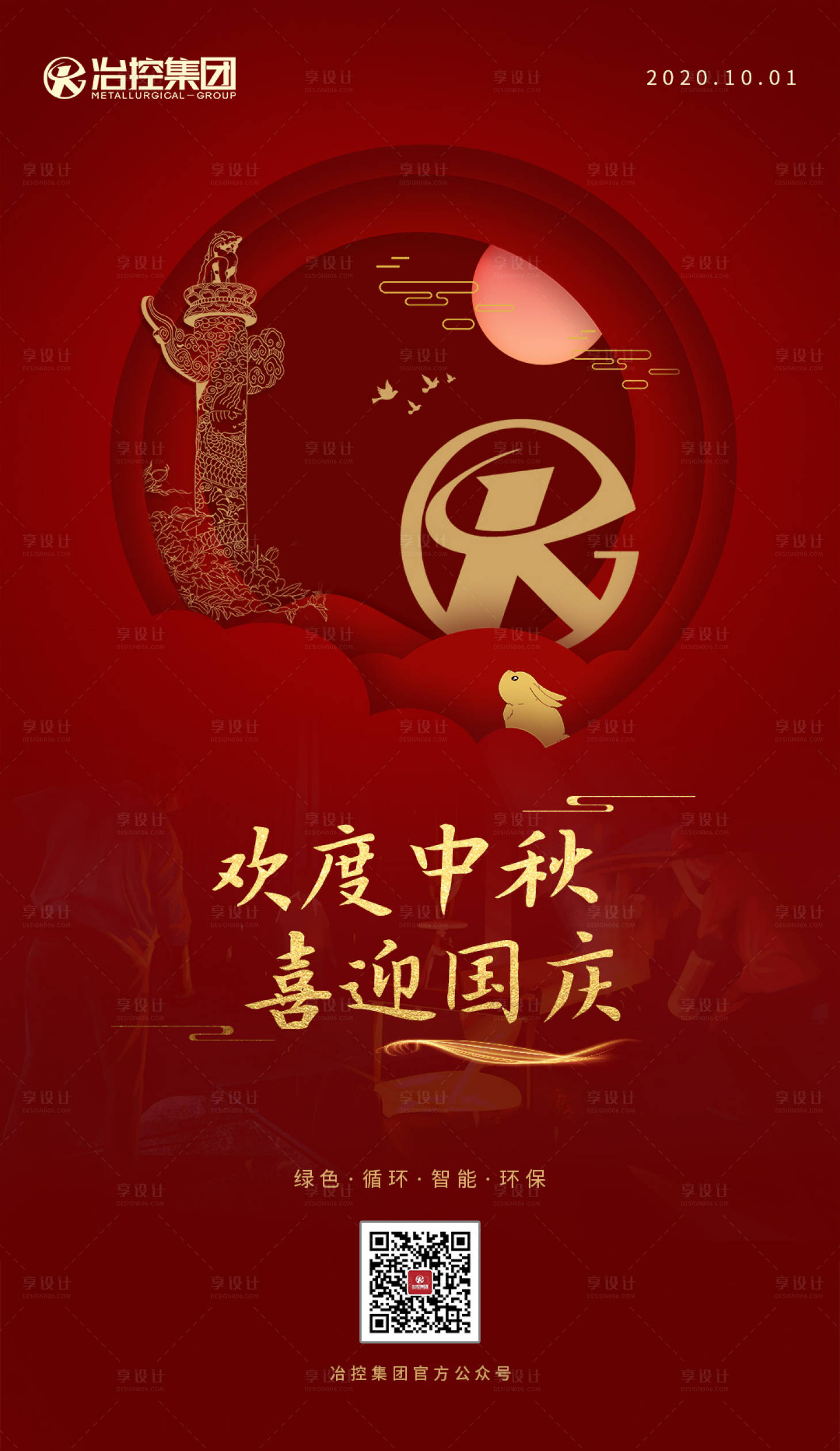 源文件下載【享設(shè)計(jì)】搜索編號(hào)：71970002034547436【國慶中秋同慶海報(bào)】