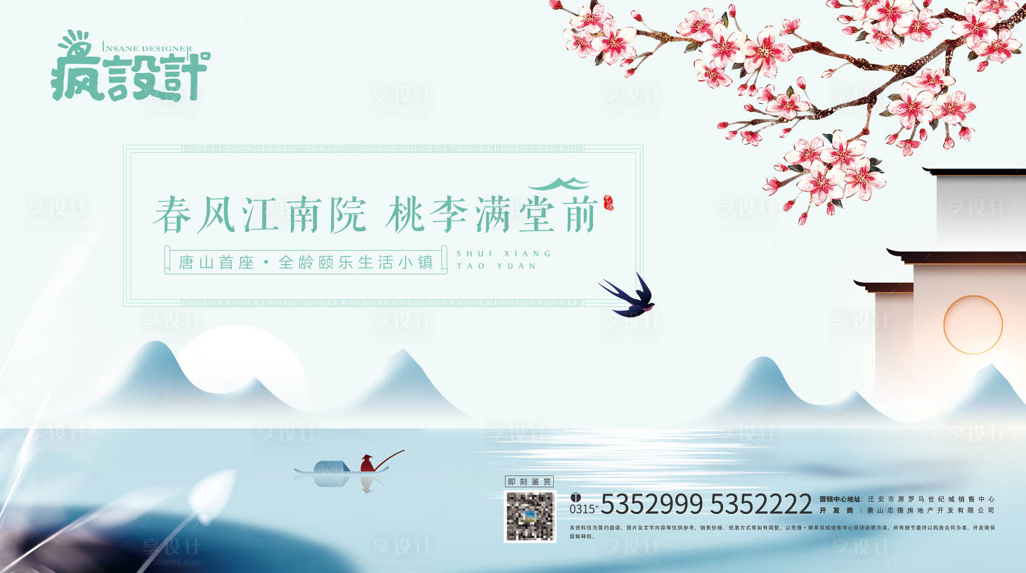 源文件下载【享设计】搜索编号：51510001990308009【新中式房地产展板】