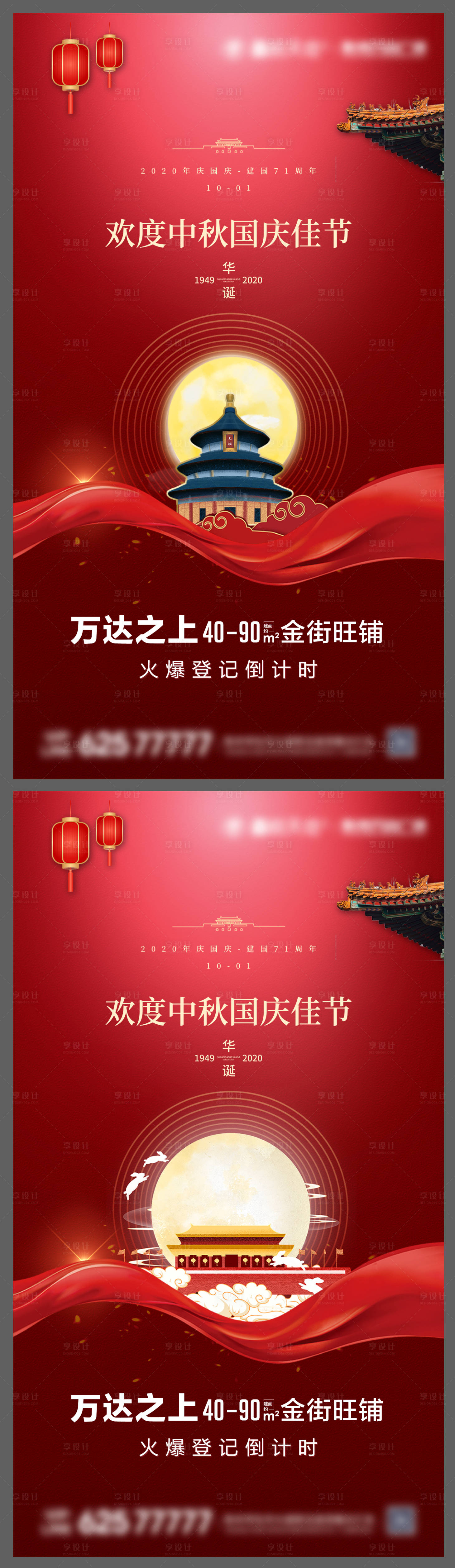 源文件下載【地產中秋國慶節日微信海報】編號：96480001917757481