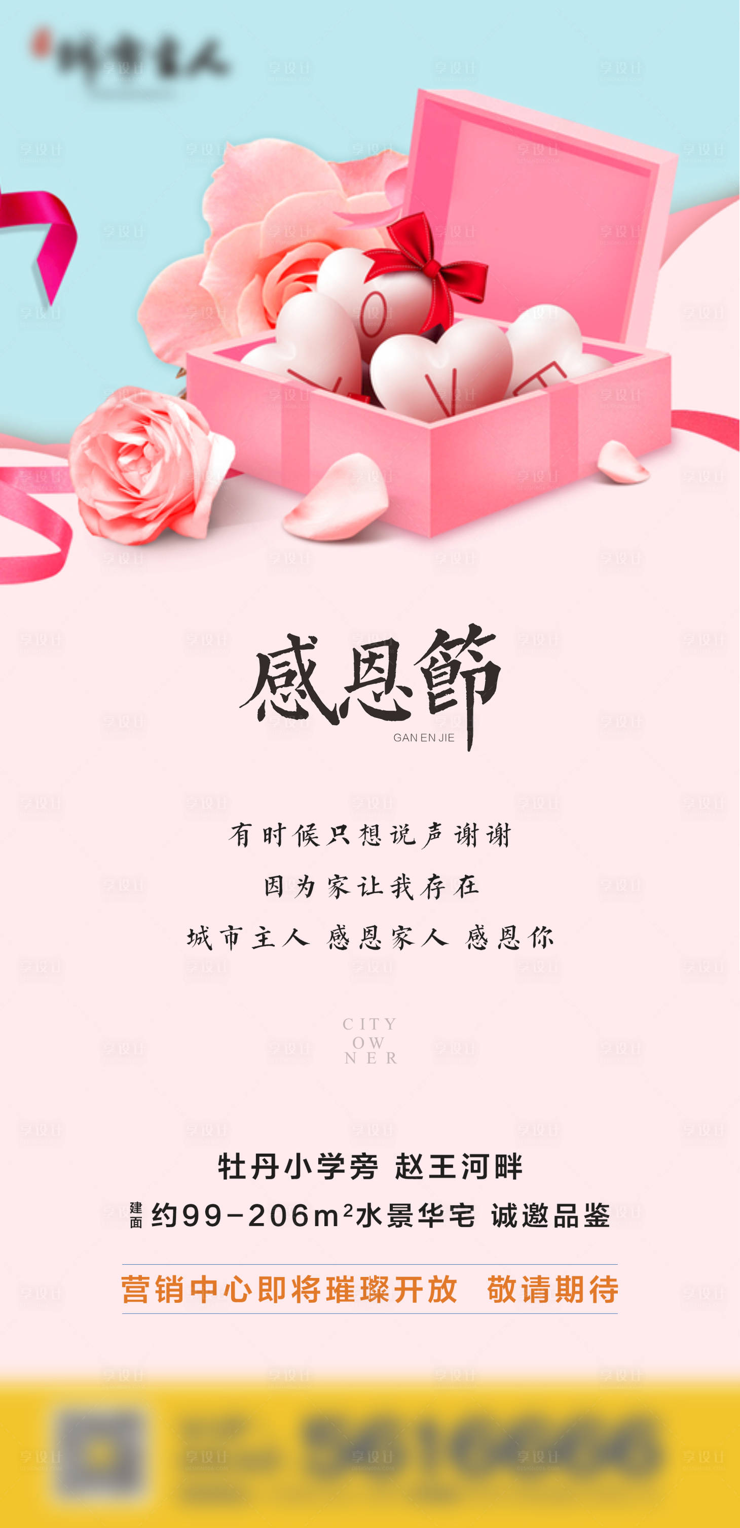 源文件下载【地产感恩节海报】编号：86610001914037710