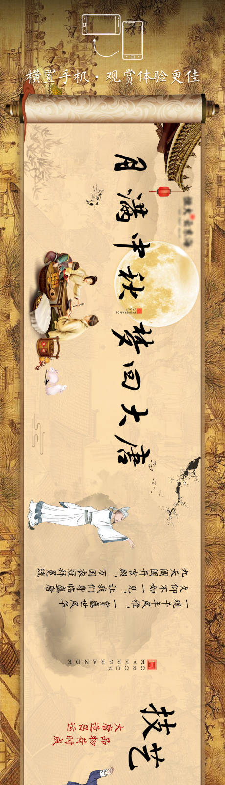 源文件下载【中式卷轴活动专题设计】编号：19550002080513247
