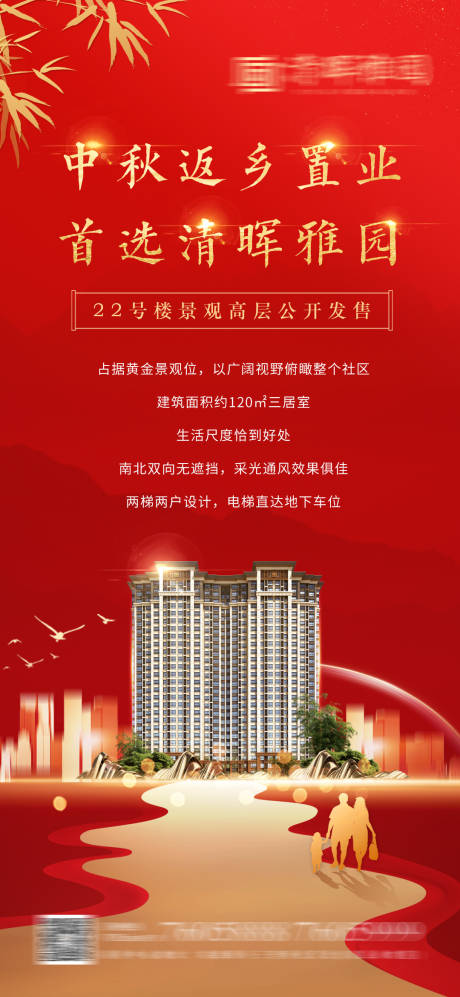 源文件下载【地产中秋返乡置业海报】编号：37440002127957025