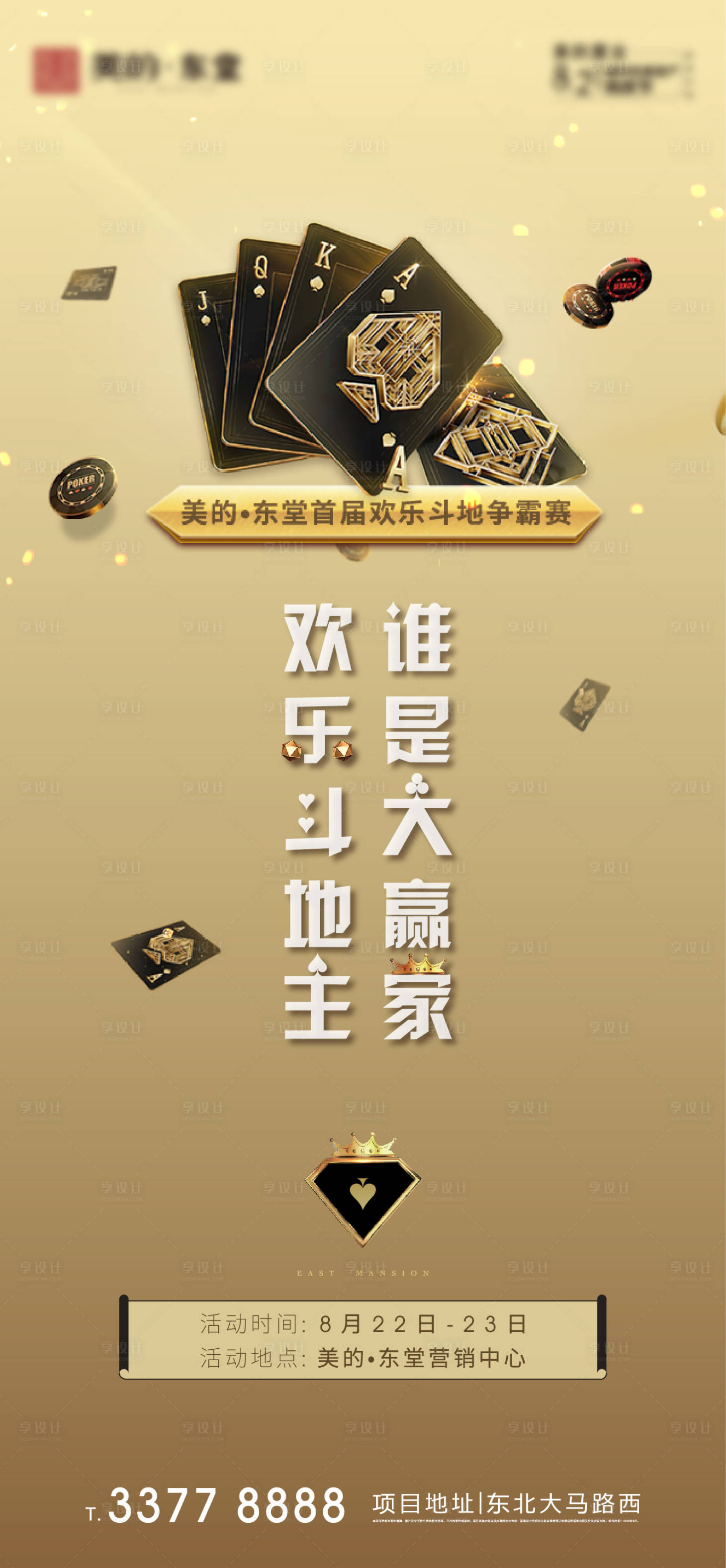源文件下載【享設計】搜索編號：80440001862132288【地產斗地主海報】
