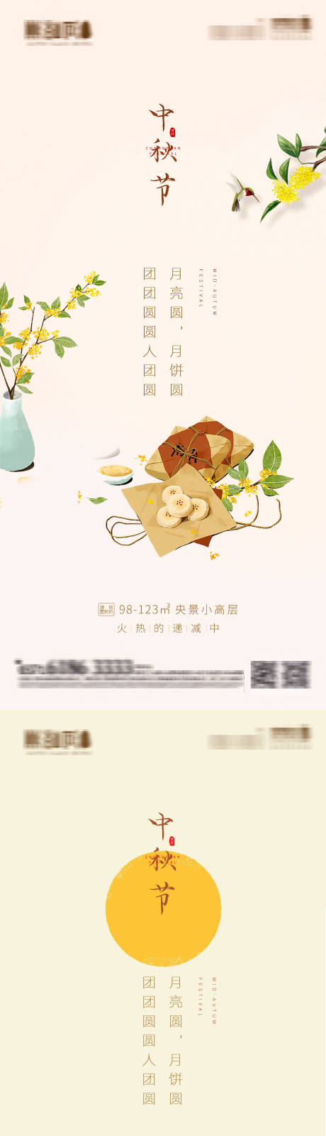 源文件下載【地產中秋節海報系列】編號：30310001870535743