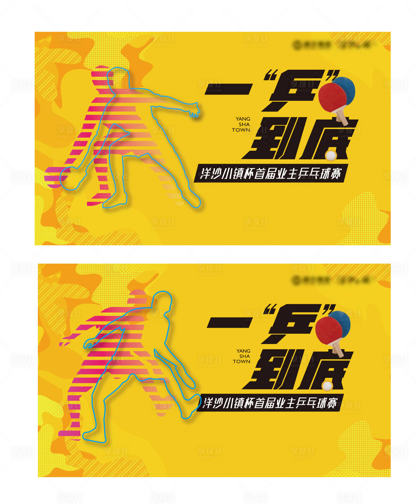源文件下載【享設計】搜索編號：54340001838213823【房地產乒乓球活動展板】
