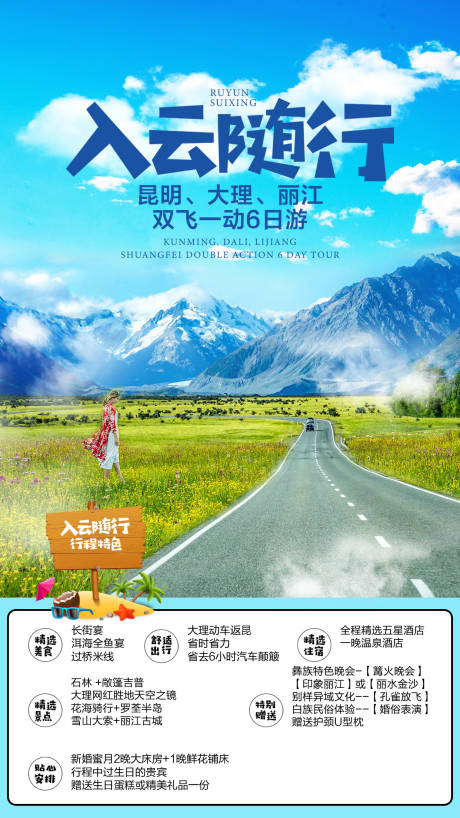 源文件下载【享设计】搜索编号：43050001974267616【云南旅游移动端海报】