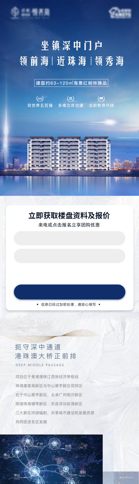 源文件下载【地产价值点配套长图海报】编号：20200925165745138