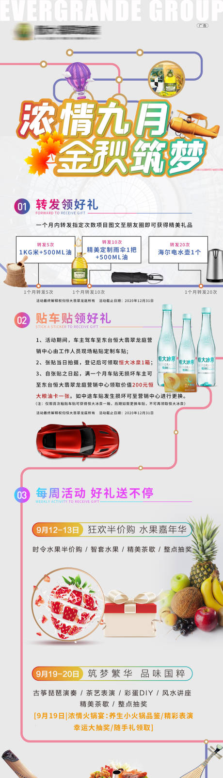 源文件下載【享設計】搜索編號：81500001932093871【地產活動預告海報長圖】