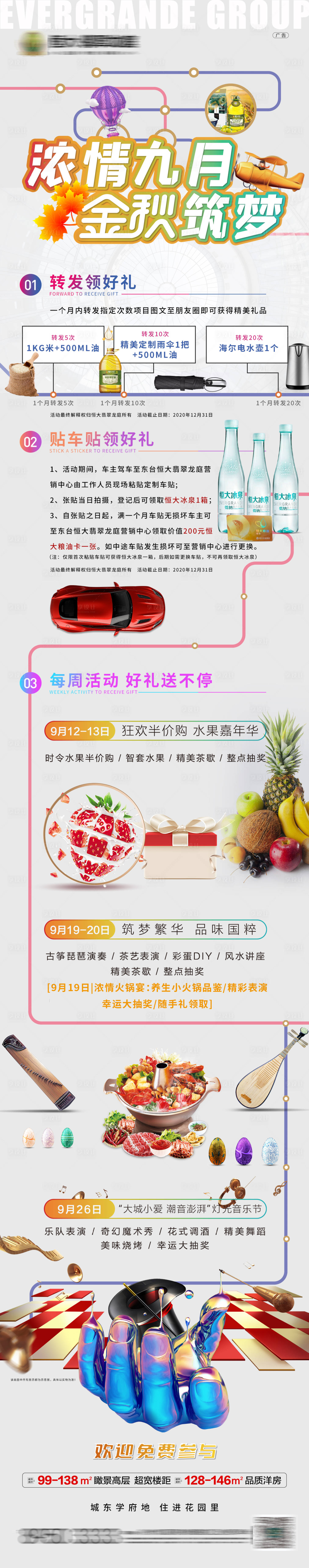 源文件下載【享設(shè)計】搜索編號：81500001932093871【地產(chǎn)活動預(yù)告海報長圖】