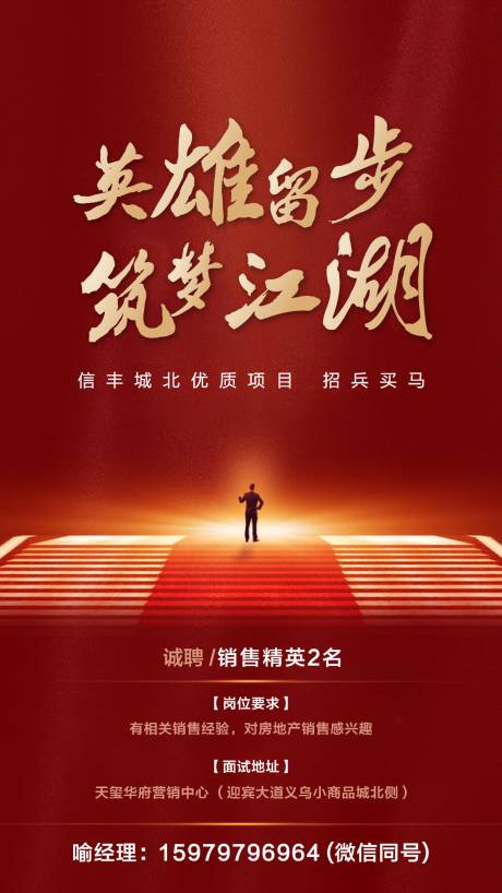 源文件下载【地产大气招聘海报】编号：34990002033124835
