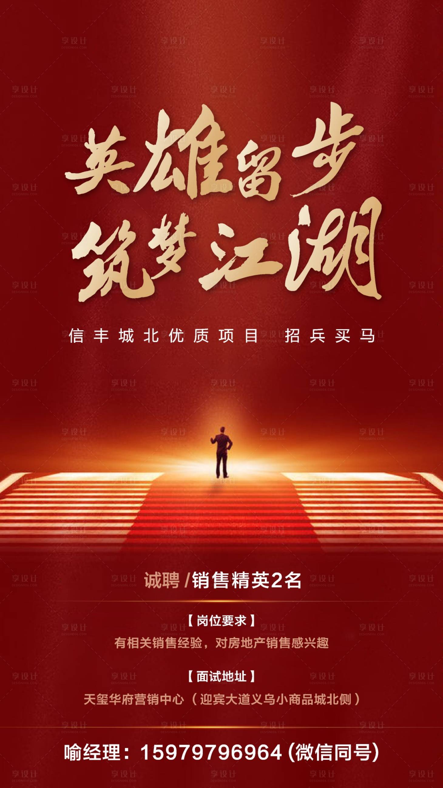 源文件下載【享設計】搜索編號：34990002033124835【地產大氣招聘海報】