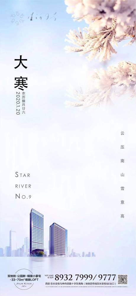 源文件下载【大寒节气移动端海报】编号：84180001875058087