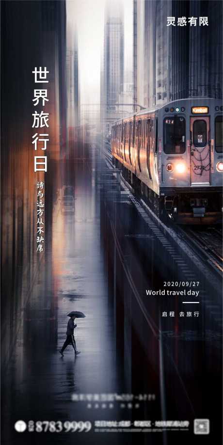 源文件下载【世界旅游日海报】编号：20200924134408872