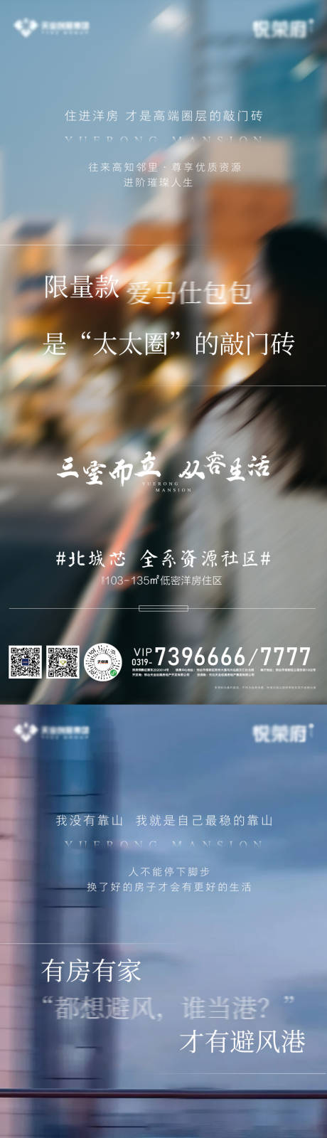 源文件下載【三十而已地產系列海報 】編號：97730001955926273