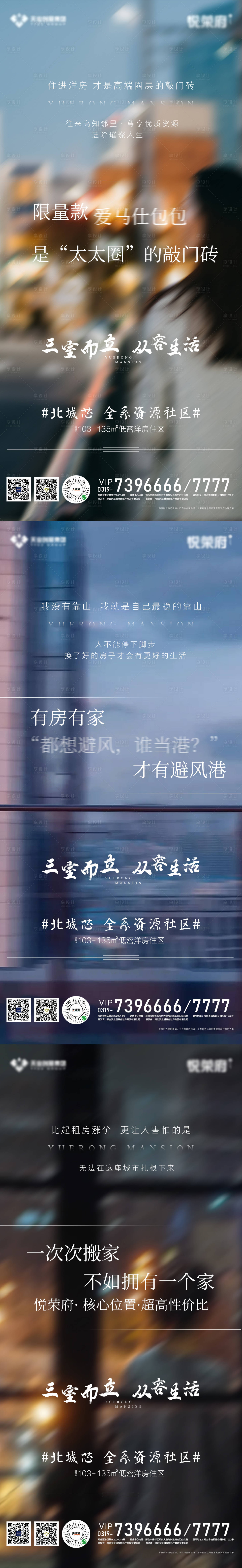 源文件下載【三十而已地產系列海報 】編號：97730001955926273