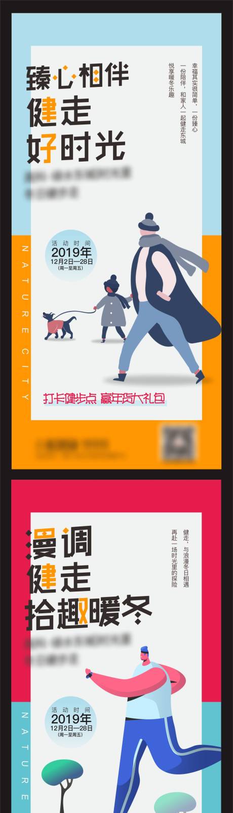 源文件下载【享设计】搜索编号：55660001990159764【健步走活动系列海报】