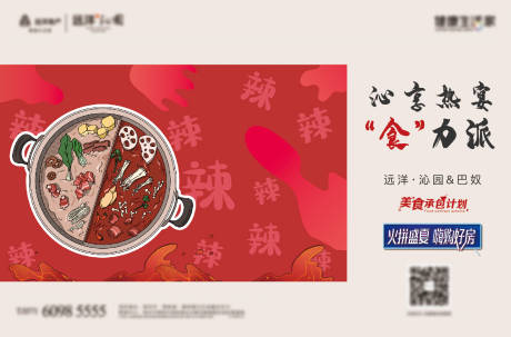 源文件下载【地产火锅展板】编号：58930001805203343