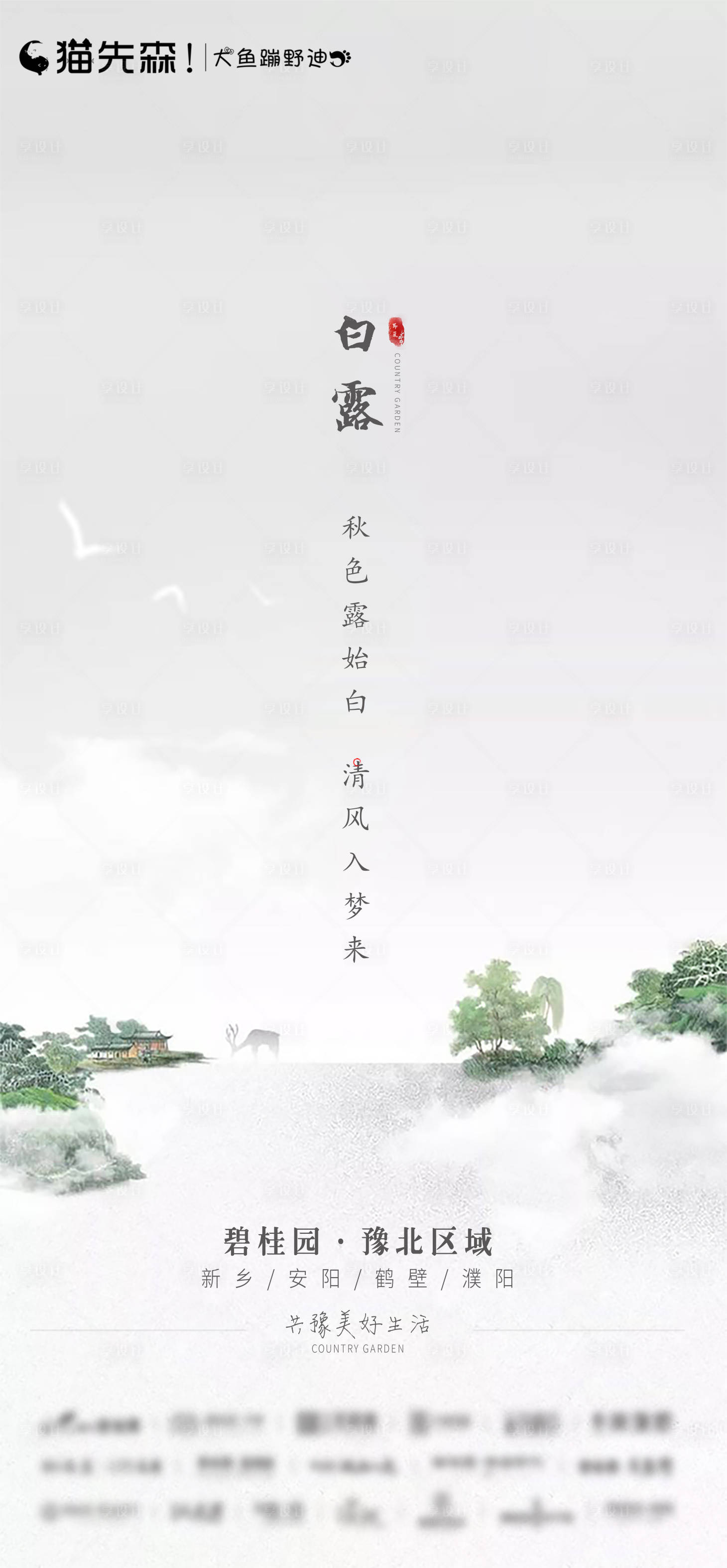 源文件下载【白露节气海报】编号：28510001878148003