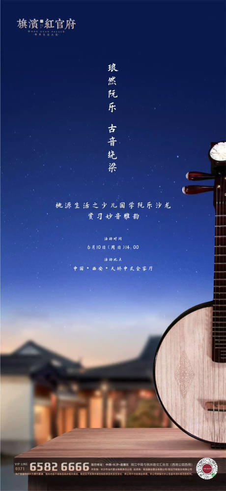 源文件下載【享設計】搜索編號：38970002006366545【地產少兒國學阮樂沙龍活動海報】
