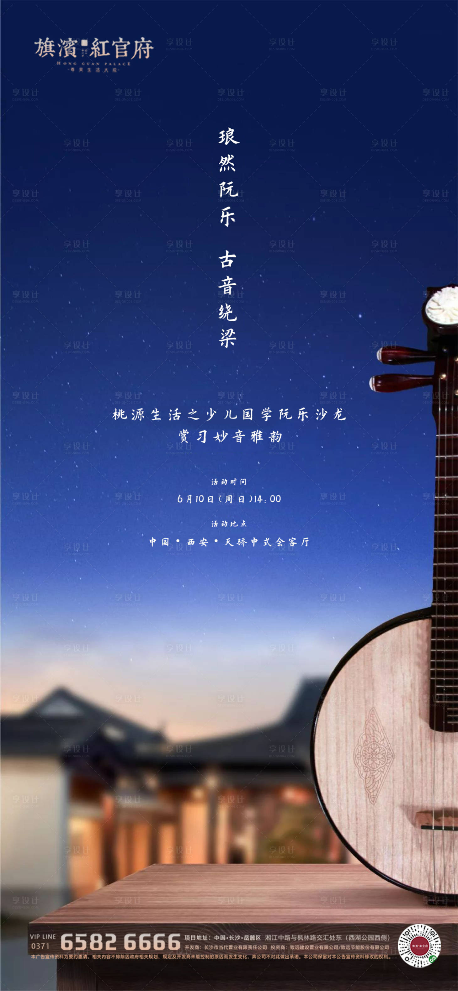 源文件下載【享設計】搜索編號：38970002006366545【地產少兒國學阮樂沙龍活動海報】