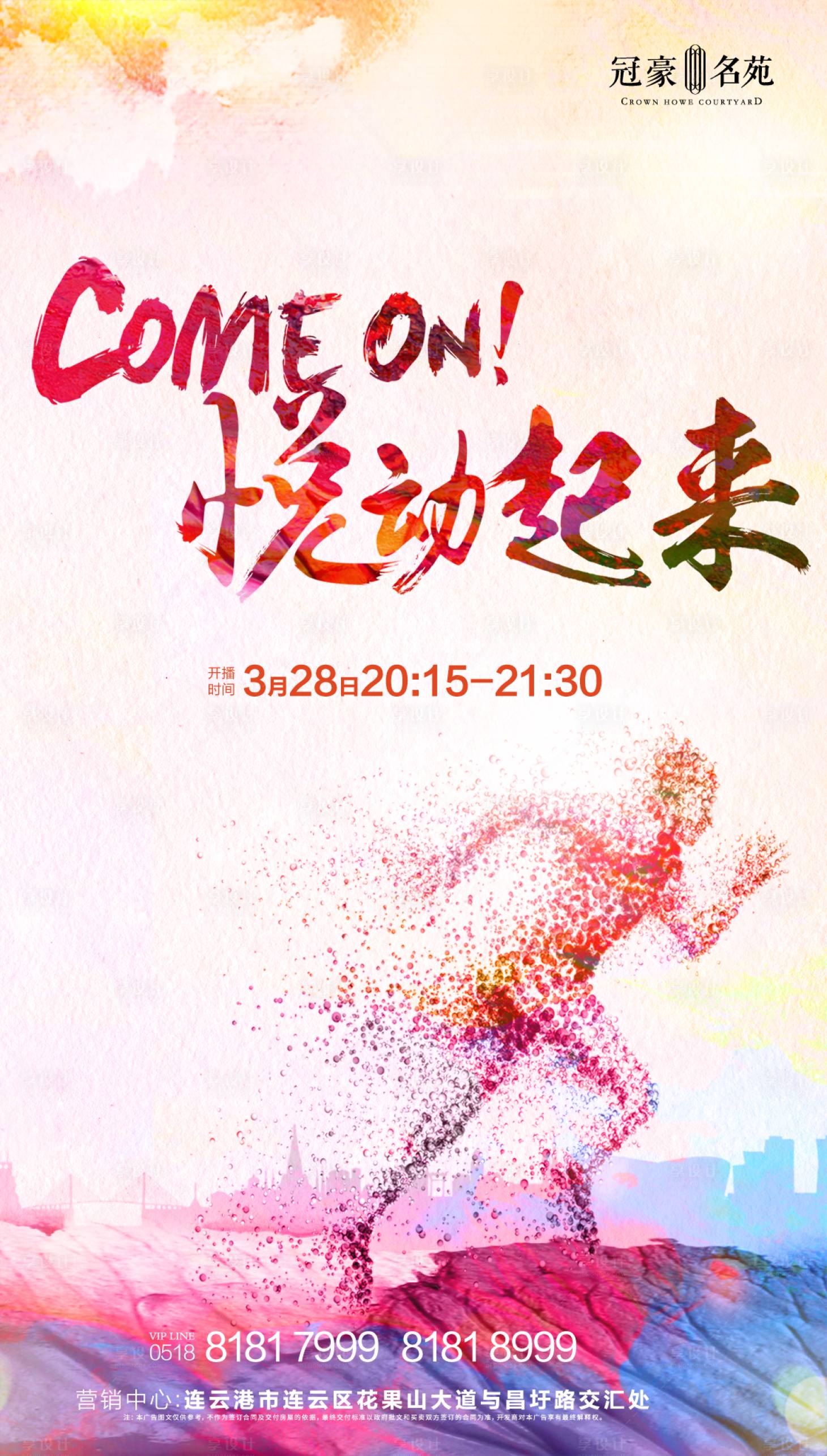 源文件下載【享設(shè)計(jì)】搜索編號(hào)：75870001947811672【跑步活動(dòng)海報(bào)】