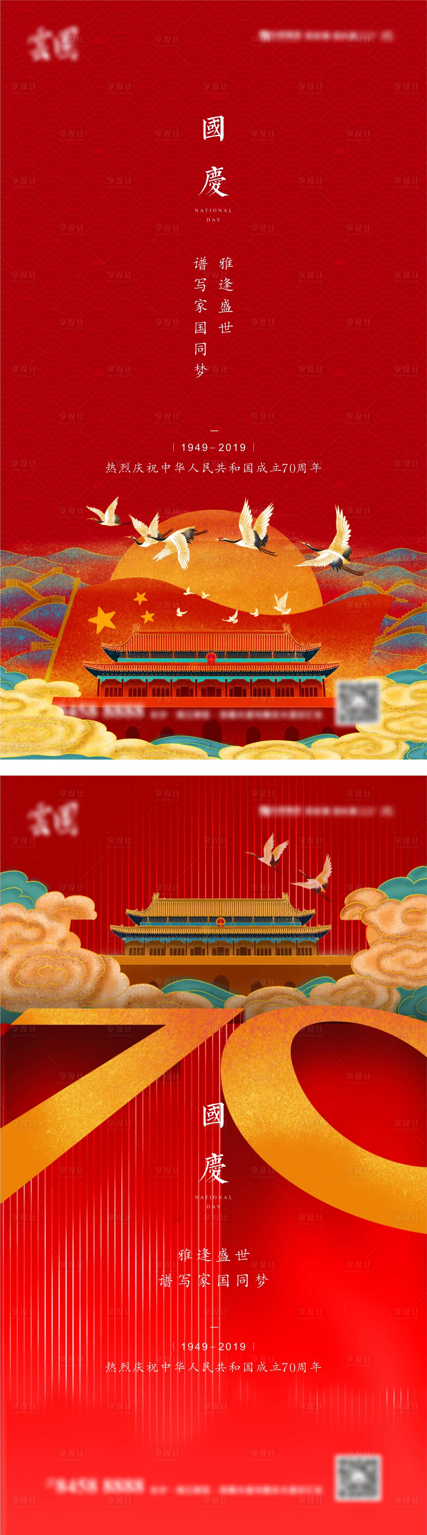 源文件下载【地产红色插画国庆节日单图】编号：95310001926582271