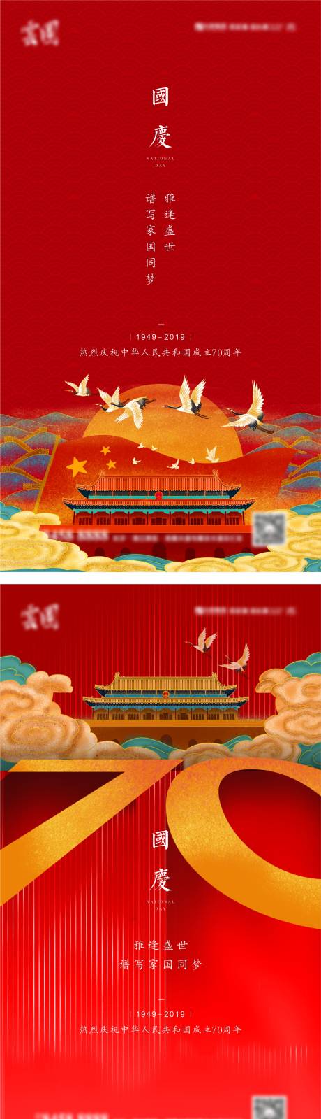 地产红色插画国庆节日单图-源文件【享设计】