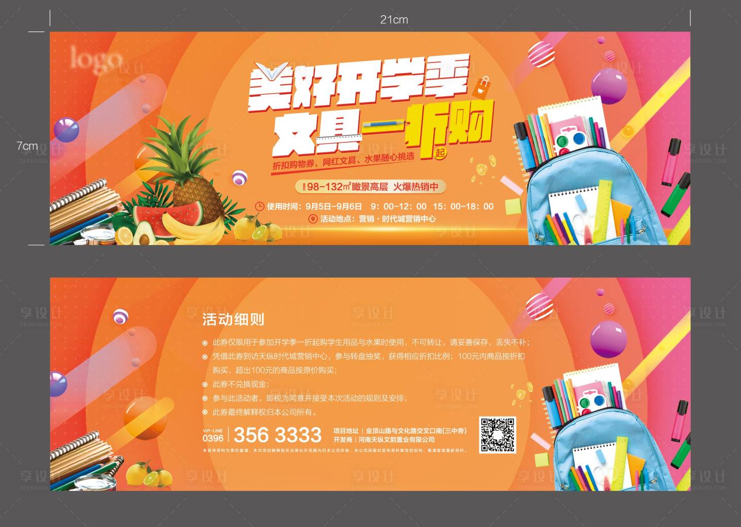 源文件下載【房地產(chǎn)開(kāi)學(xué)季活動(dòng)券】編號(hào)：47940002058443304