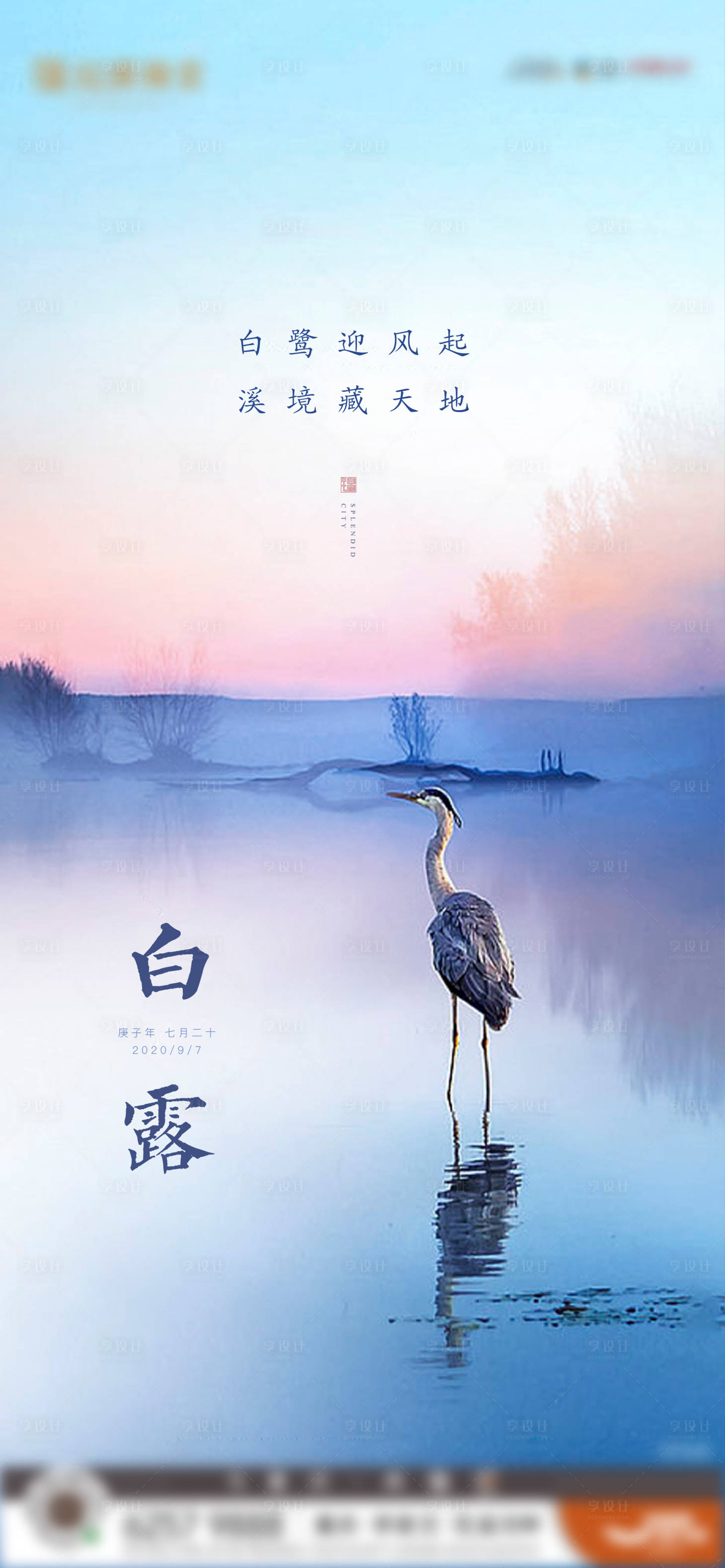 源文件下載【享設(shè)計】搜索編號：34630001881412449【白露節(jié)氣海報】