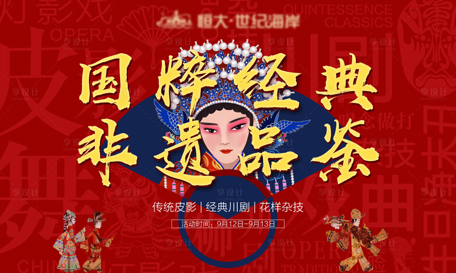 源文件下载【国粹经典非遗品鉴背景板】编号：25300001970541904