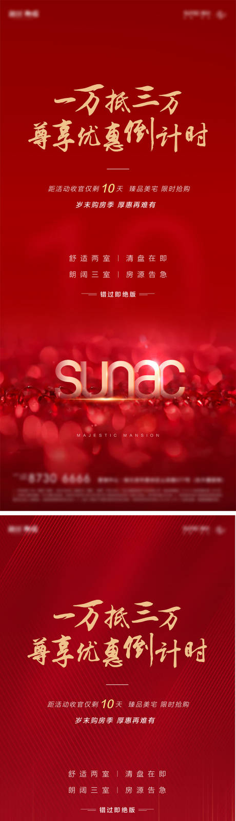 源文件下载【享设计】搜索编号：59910002128152833【房地产红金系列促销海报】