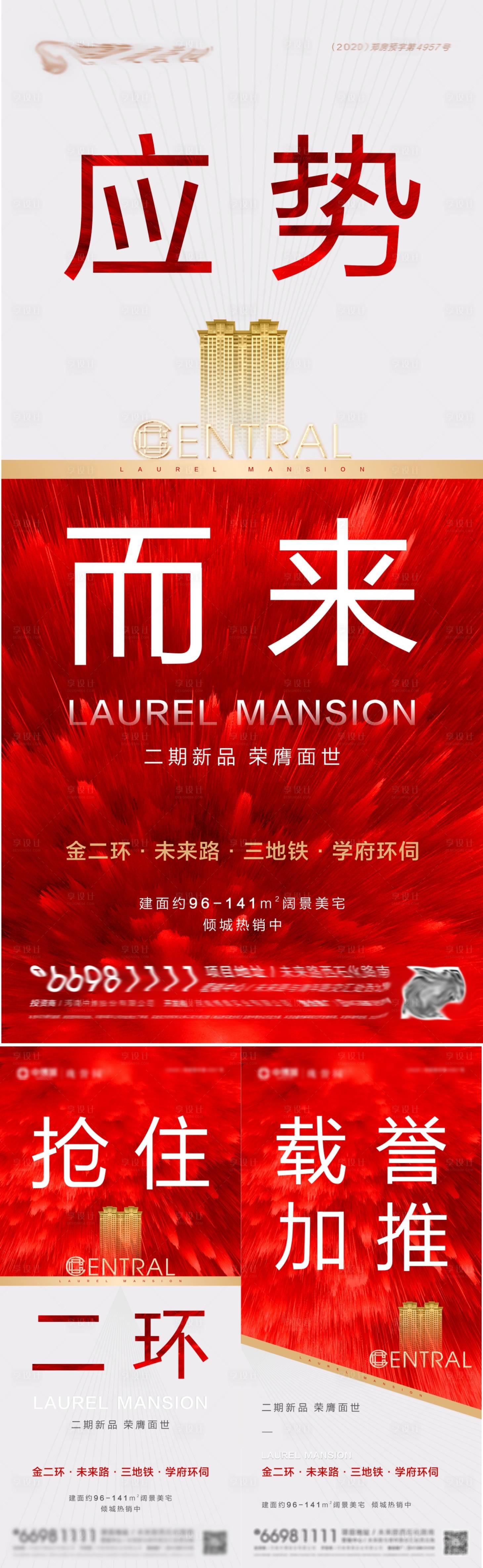 源文件下載【享設(shè)計(jì)】搜索編號(hào)：39700002039803473【房地產(chǎn)火爆加推系列海報(bào)】