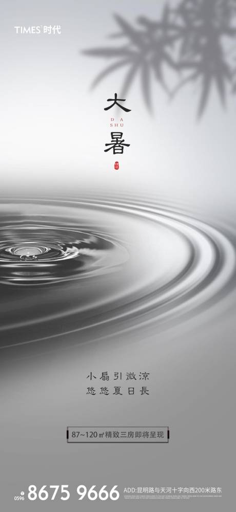 源文件下載【享設計】搜索編號：82830002070783920【大暑灰白質感地產海報】