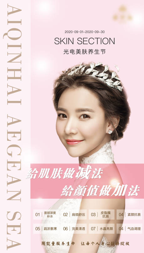 源文件下载【光电美肤养生节海报】编号：46150001987928993