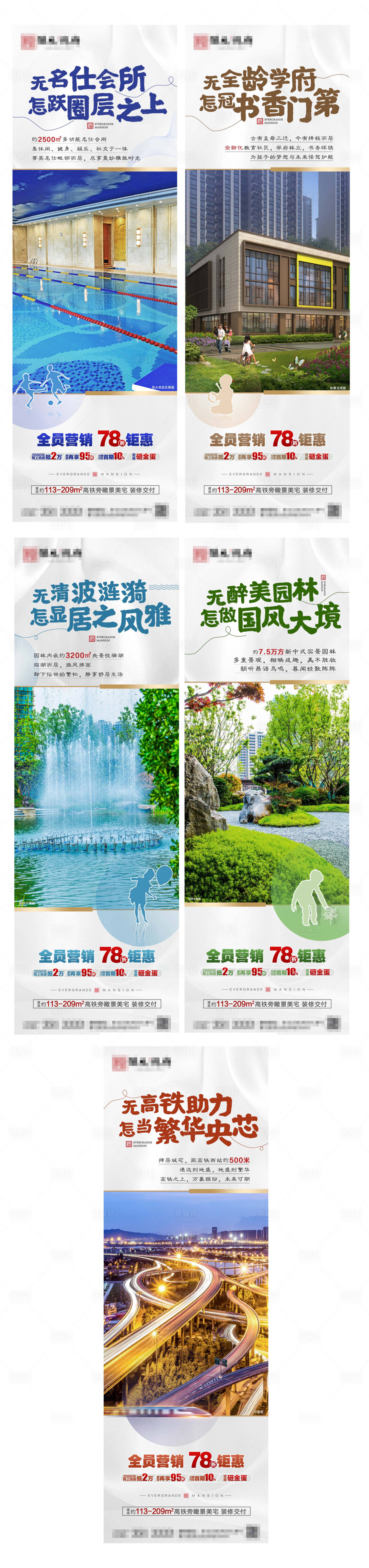 源文件下载【享设计】搜索编号：92560001853338735【房地产园林价值点卖点系列海报】