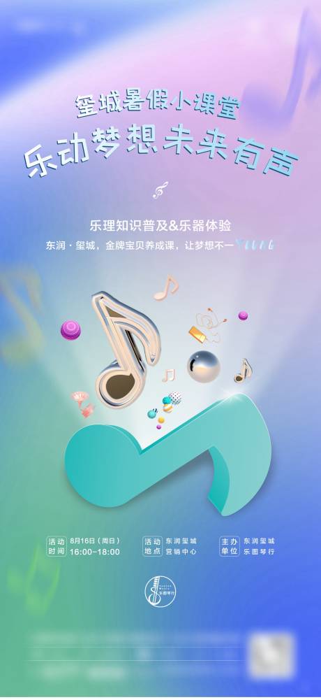 源文件下载【音乐活动海报】编号：18570001862248245