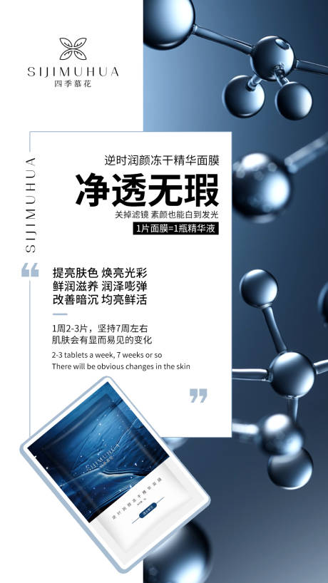 源文件下载【面膜海报】编号：24130002011523126