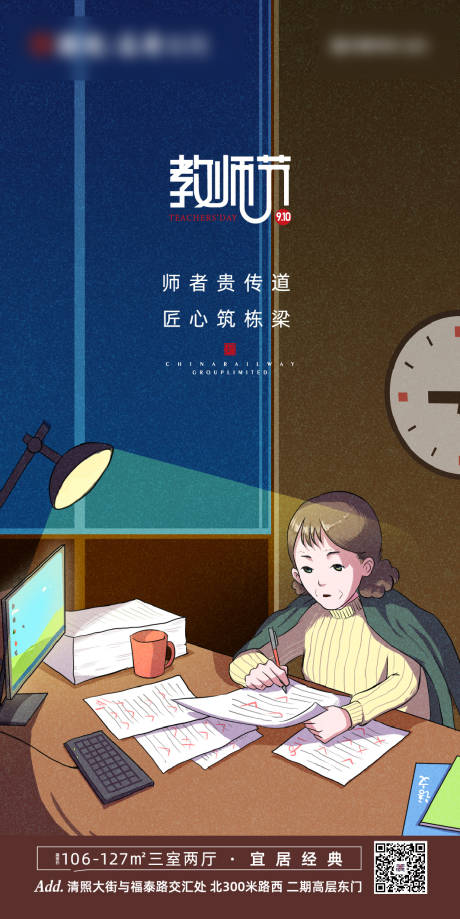 源文件下载【享设计】搜索编号：67270001865947958【地产教师节移动端海报】