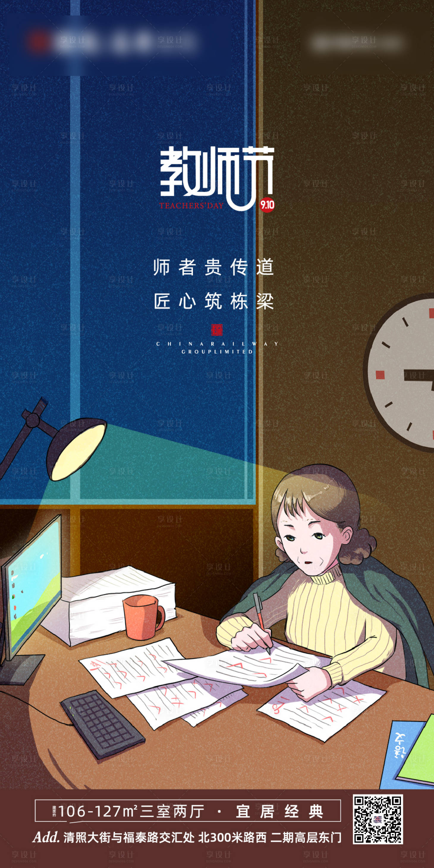 源文件下载【享设计】搜索编号：67270001865947958【地产教师节移动端海报】