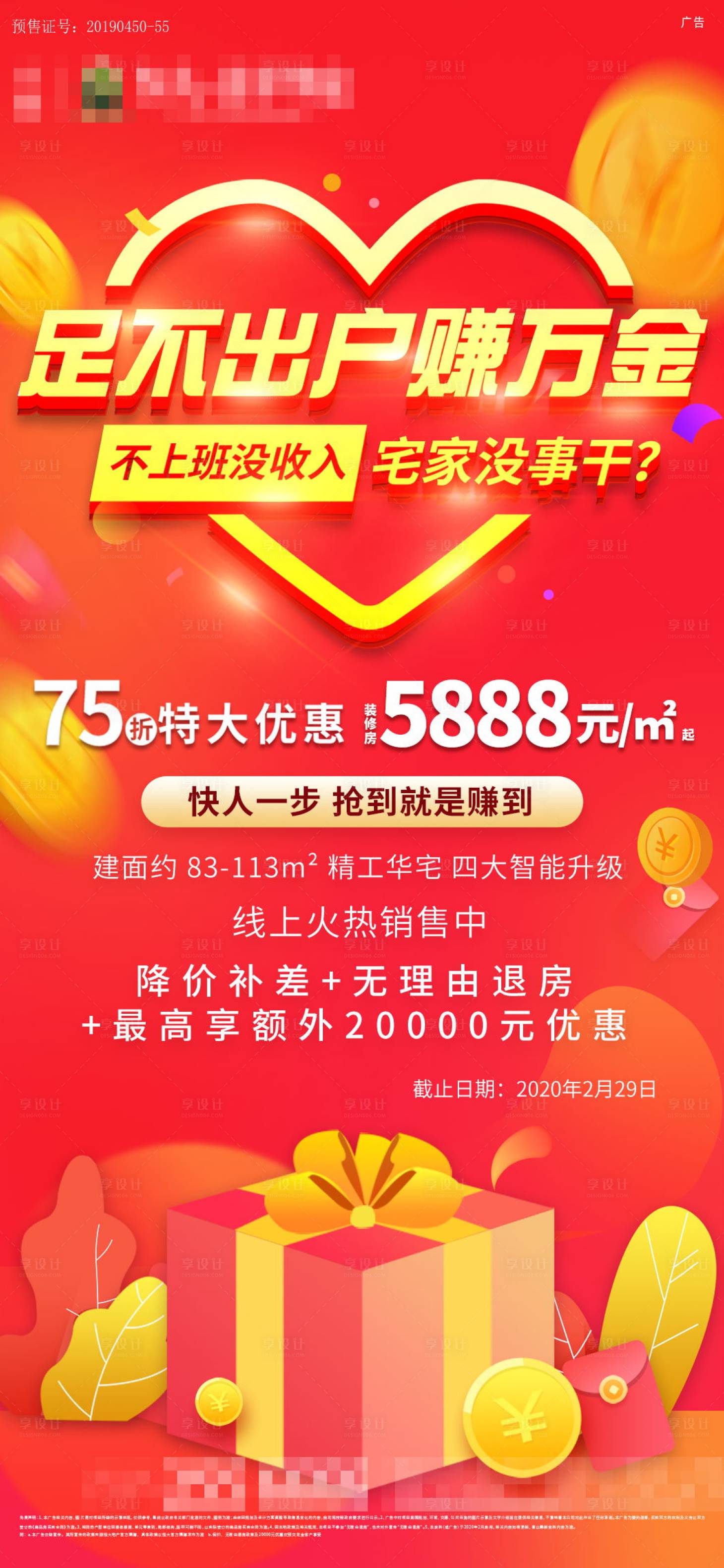 源文件下載【享設(shè)計(jì)】搜索編號：11730002024398798【足不出戶熱銷鉅惠海報(bào)】
